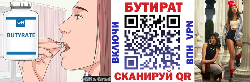 Бутират Butirat Новоузенск